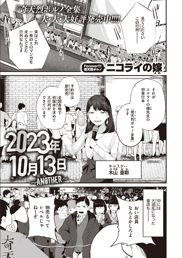 COMIC快楽天 2023年12月号_29枚目の画像